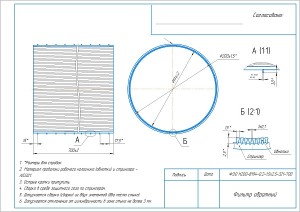  Фильтроэлимент ФЭ-ФЭ.О Н200-В194-1,0-1,5х2,5-321-700 мм