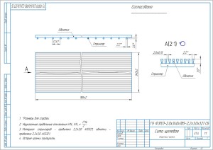 Сито щелевое Гу ФЭПП-2.0* 185х340-2.2*3.0*321 СБ